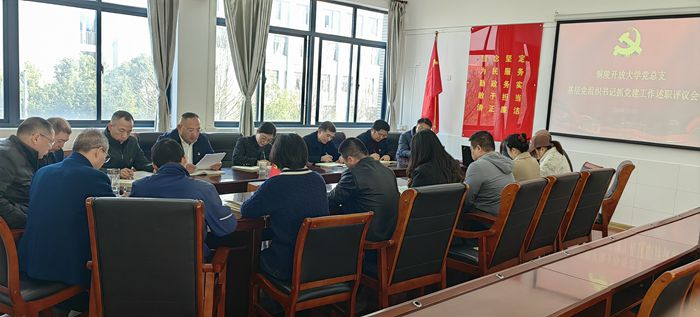 铜陵开放大学党总支召开2023年度基层党组织书记抓党建工作述职评议会