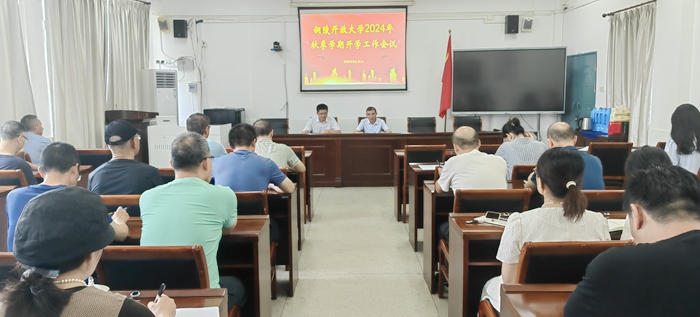 144947-764246.jpg 开学工作会议.jpg