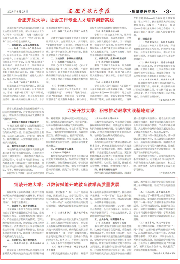 安徽开放大学报2025年第5期（总427期）_02_副本_副本.jpg