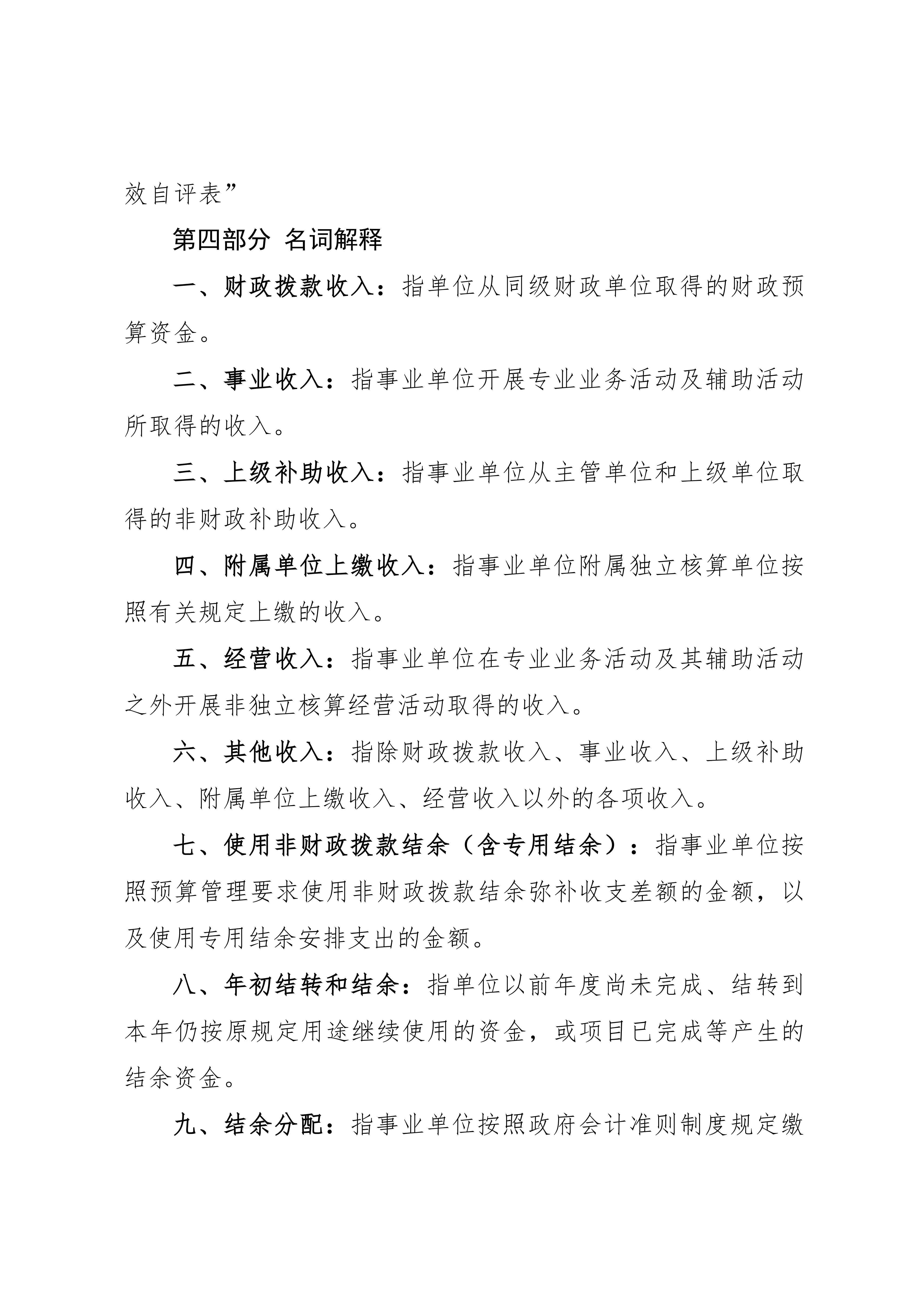 2024年安徽广播电视大学铜陵分校单位决算公开_20.png