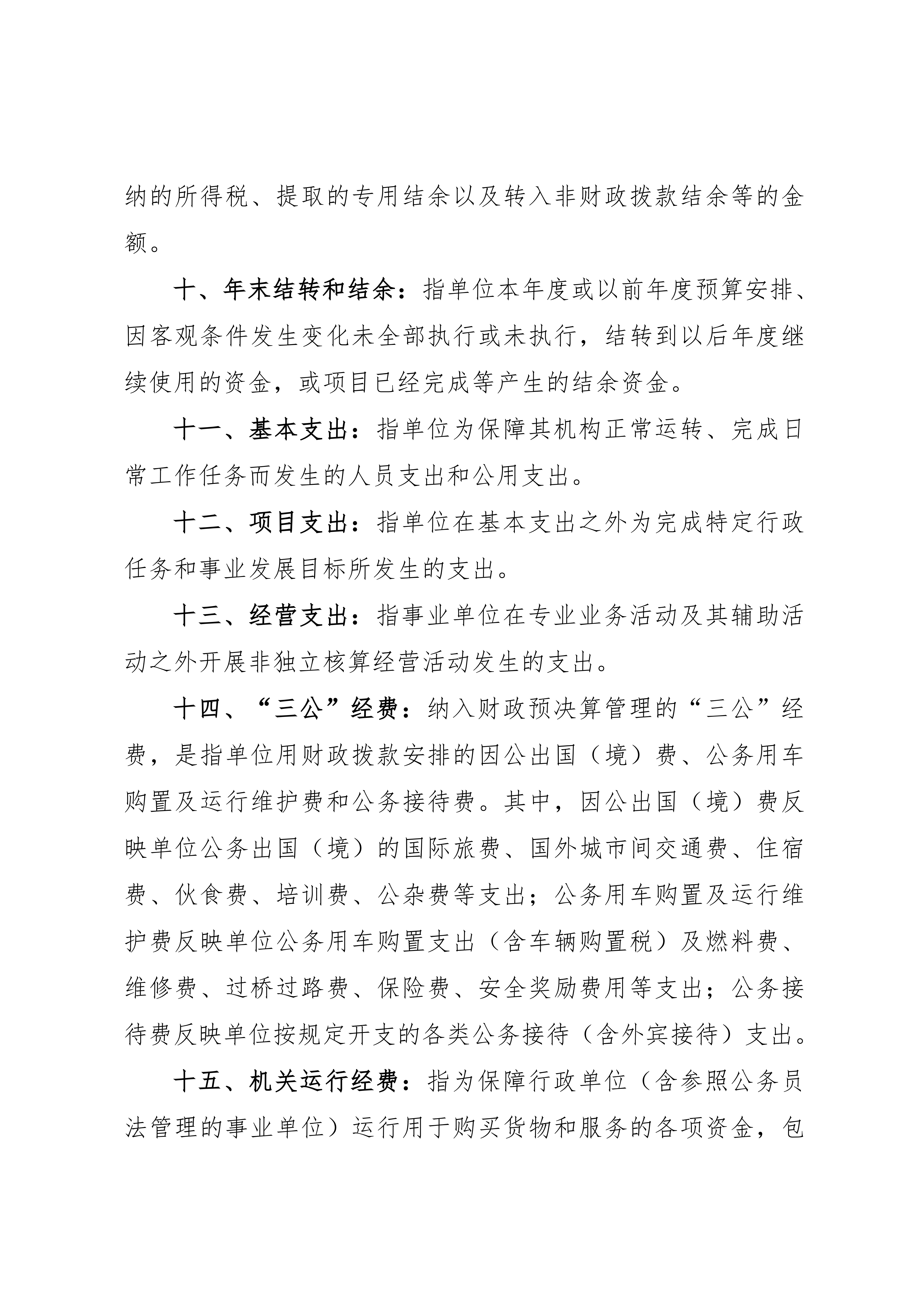 2024年安徽广播电视大学铜陵分校单位决算公开_21.png