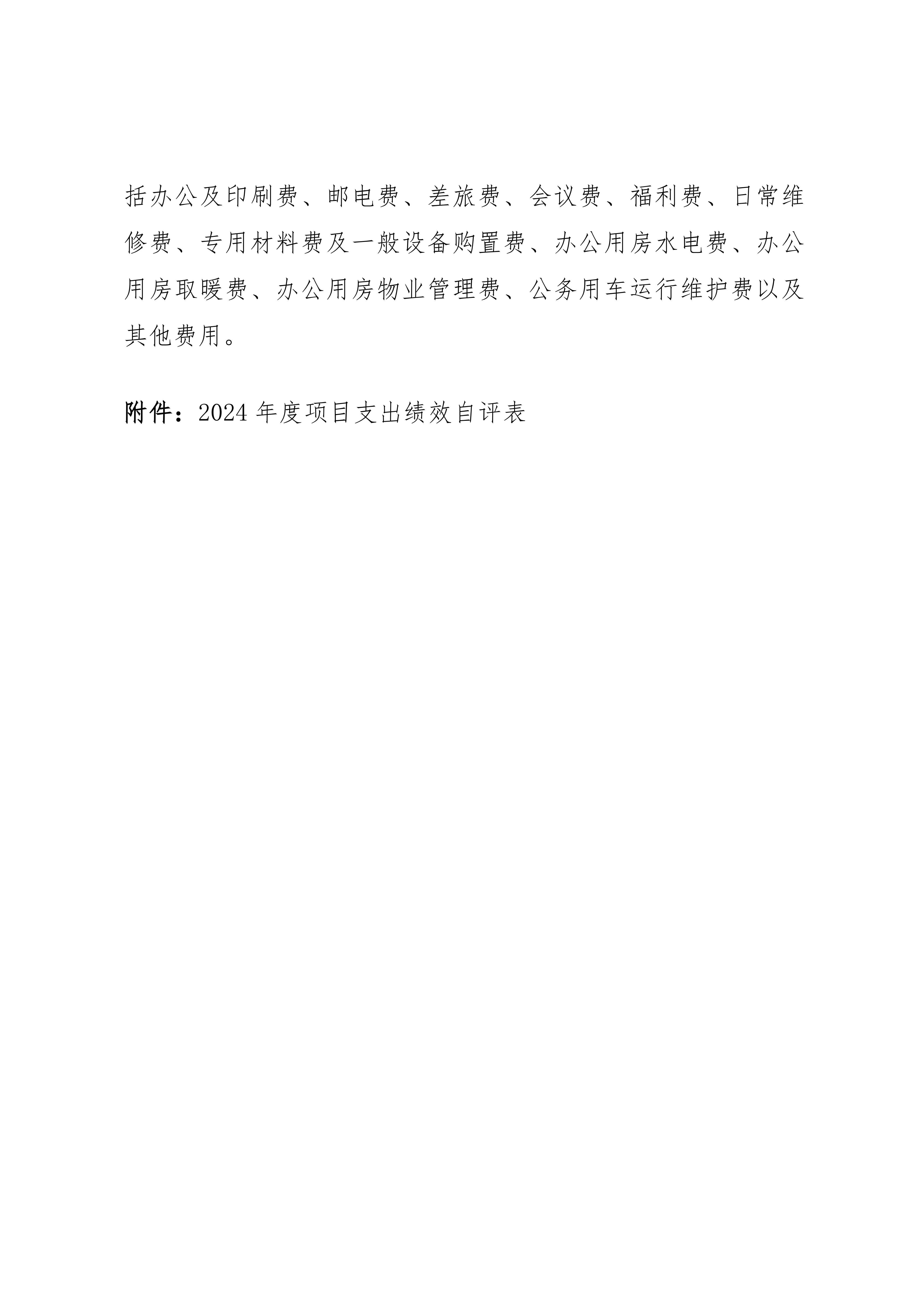 2024年安徽广播电视大学铜陵分校单位决算公开_22.png