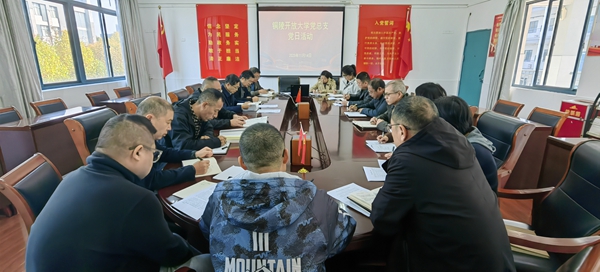 铜陵开放大学扎实开展党日活动