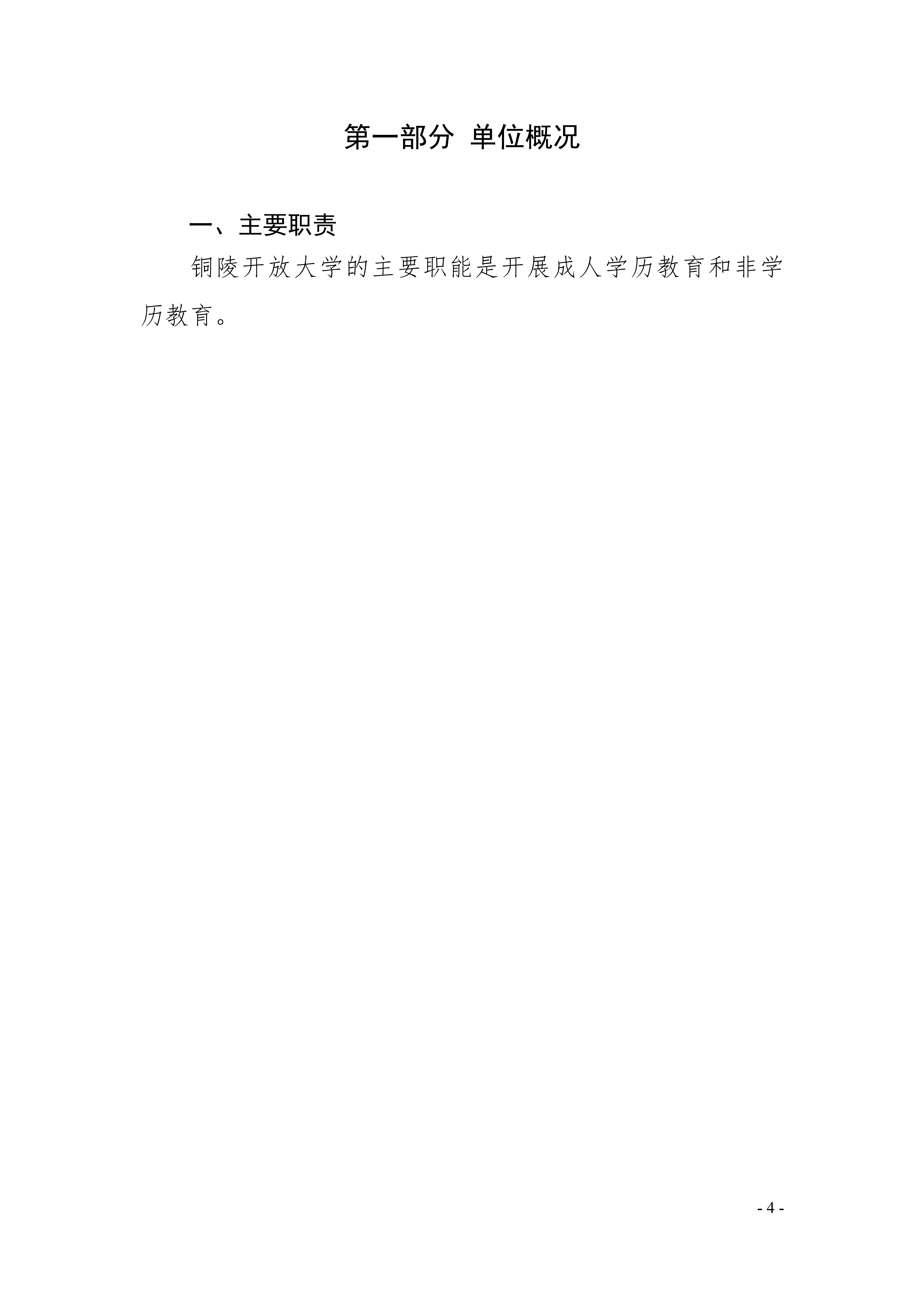 2026年铜陵开放大学单位预算公开_04.png