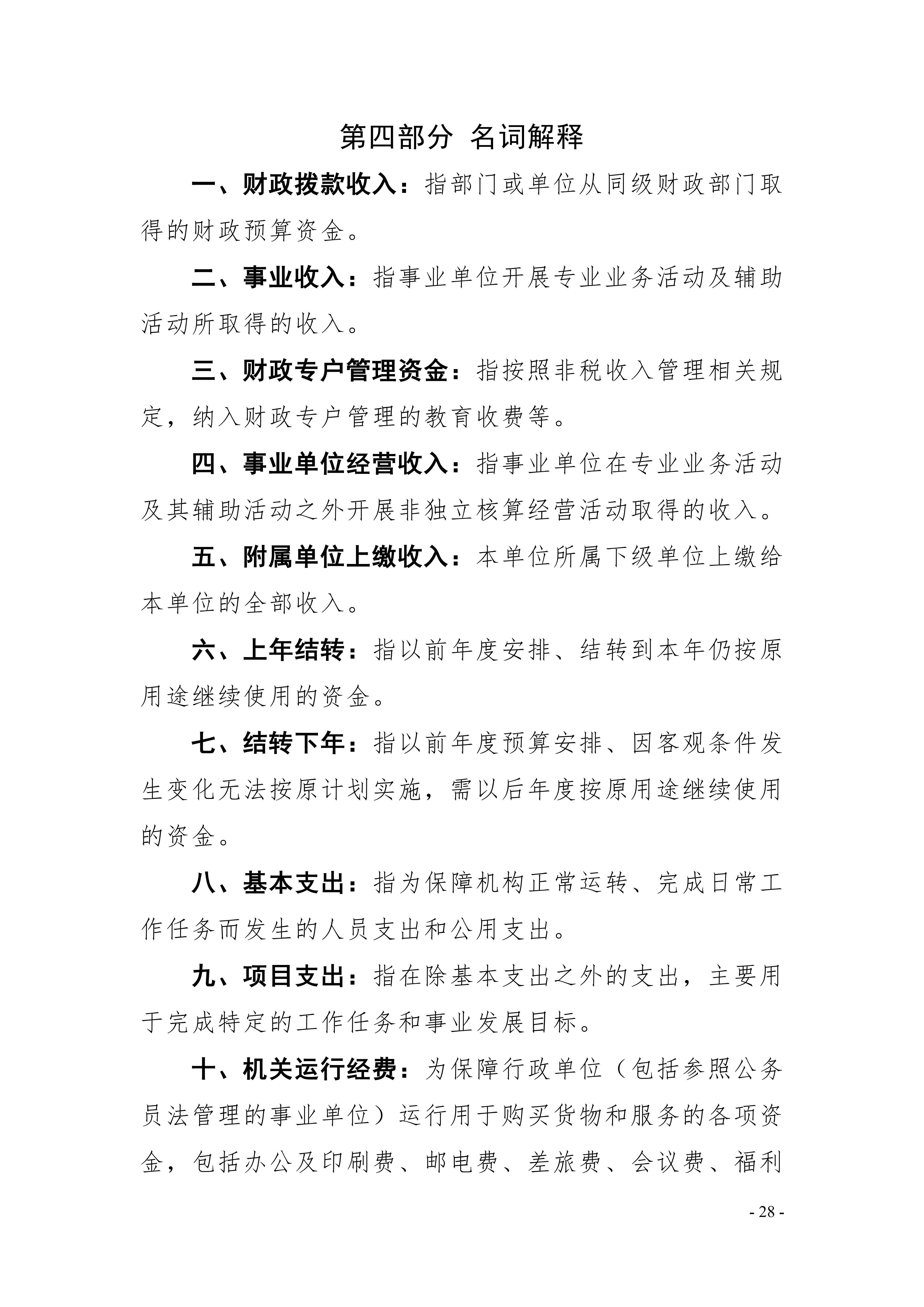 2026年铜陵开放大学单位预算公开_28.png