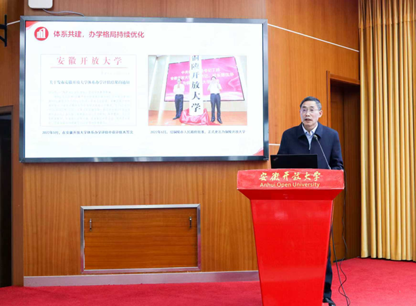 铜陵开放大学在安徽开放大学办学体系联席会议上作经验交流
