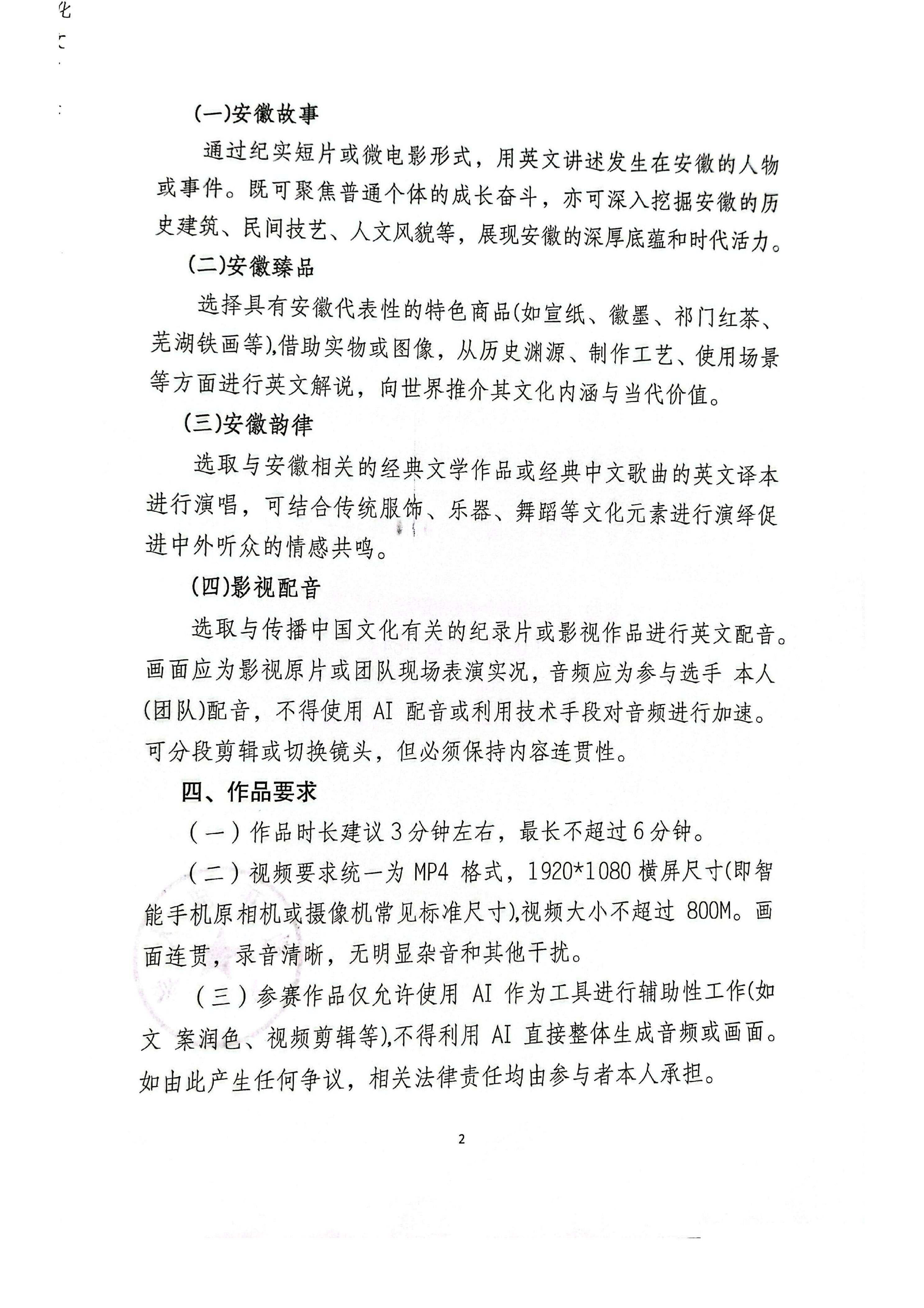 关于组织参加第六届安徽省“图书馆杯”中国文化国际传播大赛的通知_02.jpg