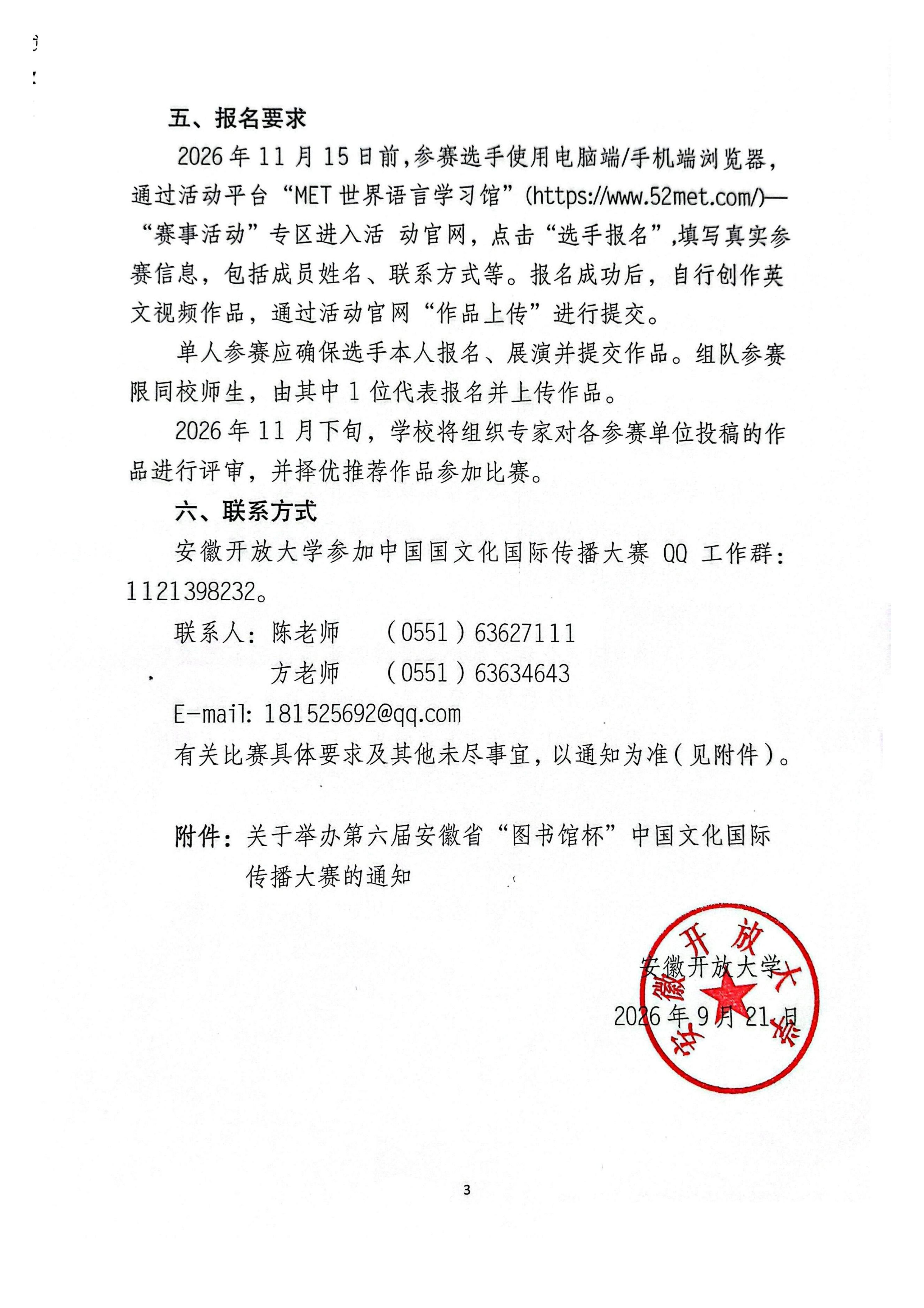 关于组织参加第六届安徽省“图书馆杯”中国文化国际传播大赛的通知_03.jpg