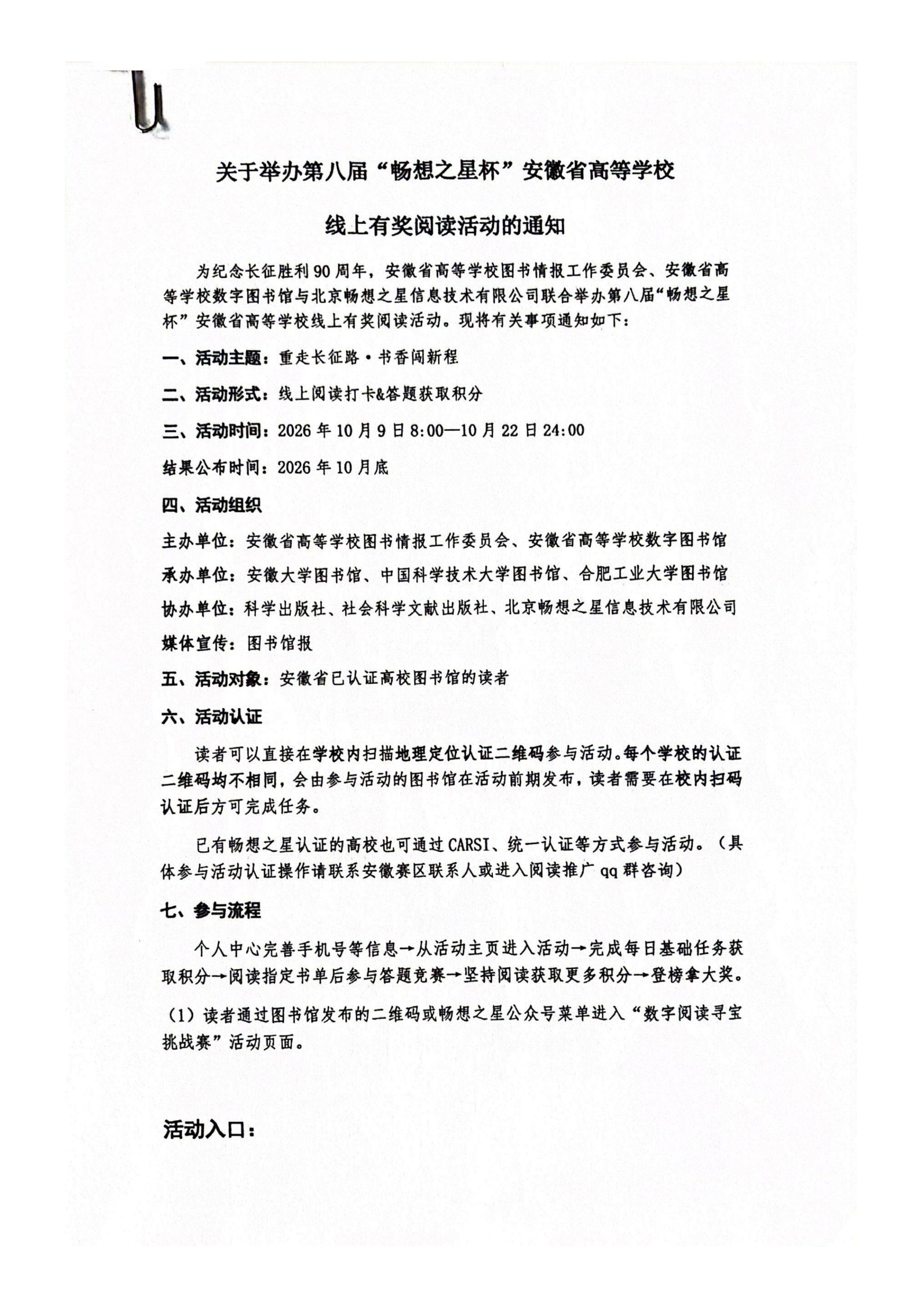 第八届畅想之星杯活动_01.jpg