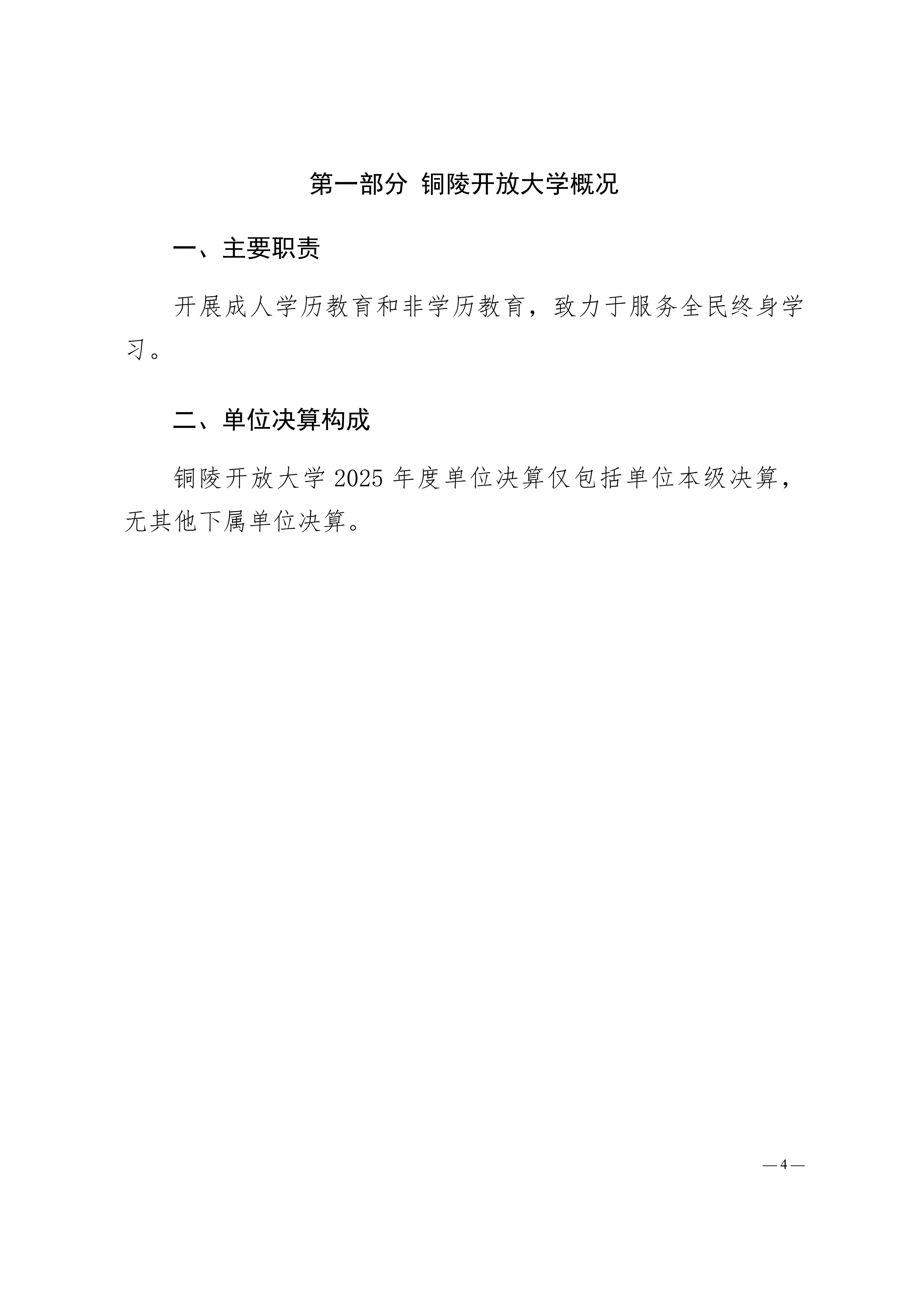 2025年铜陵开放大学单位决算公开_04.jpg