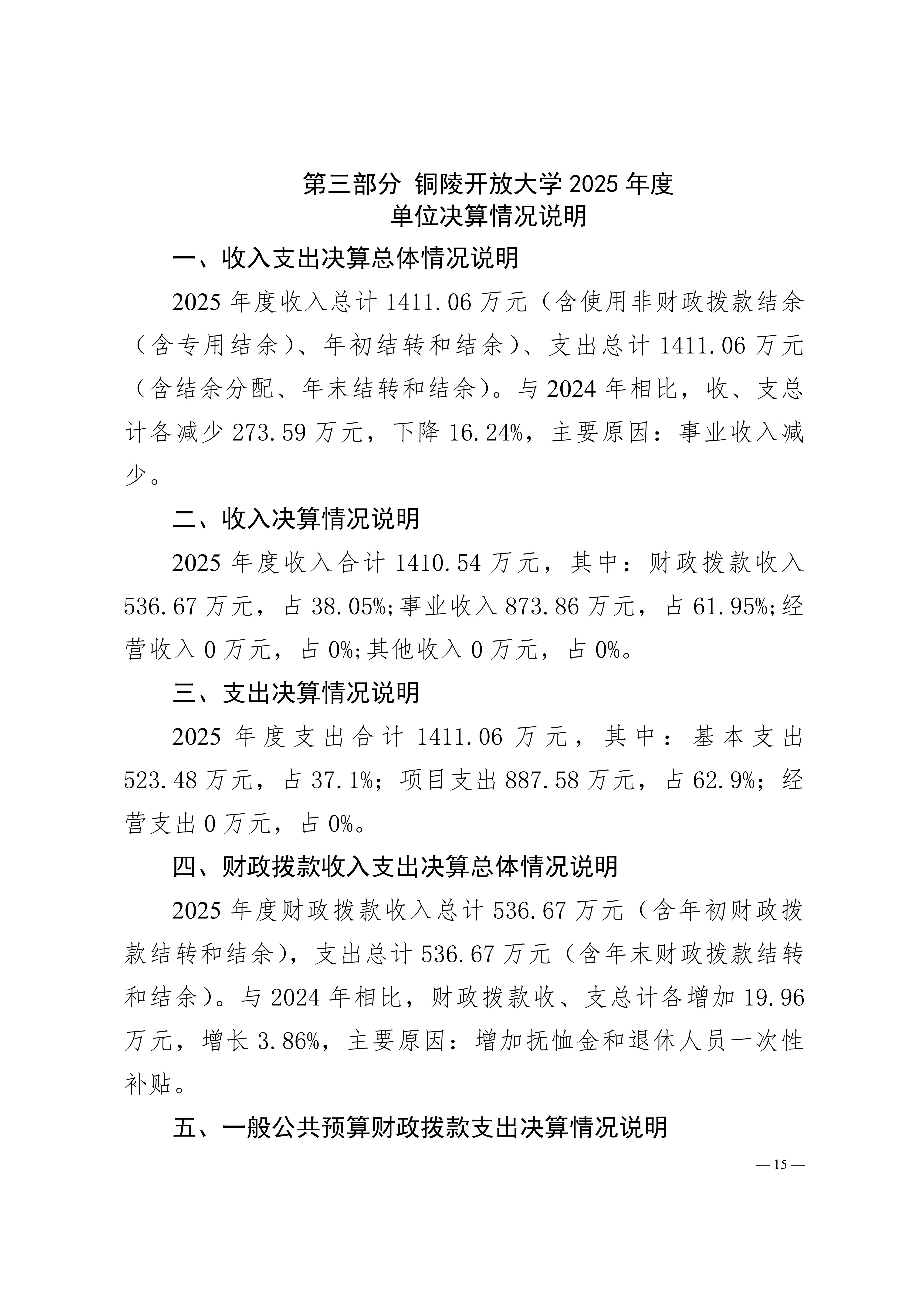 2025年铜陵开放大学单位决算公开_15.jpg