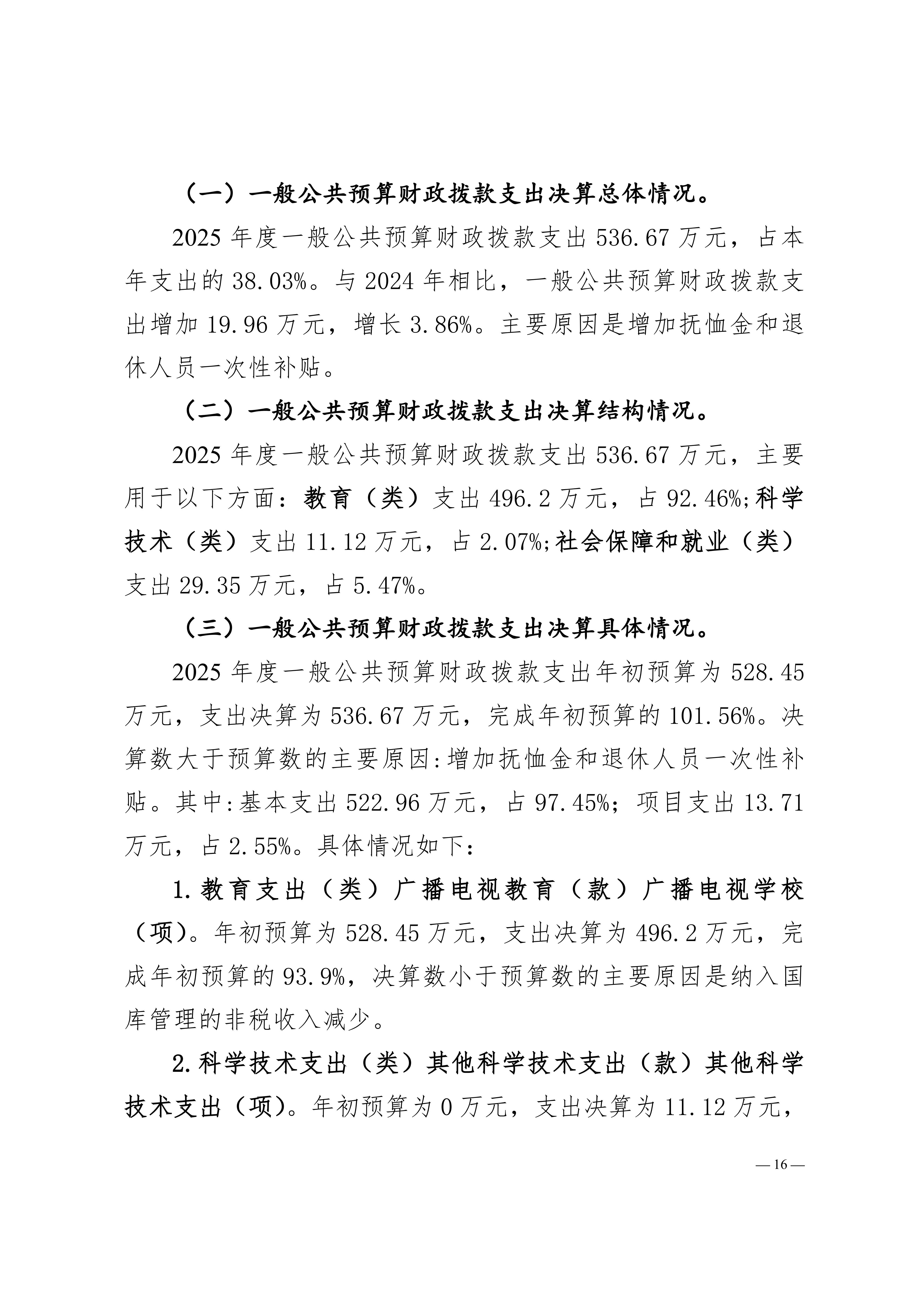 2025年铜陵开放大学单位决算公开_16.jpg