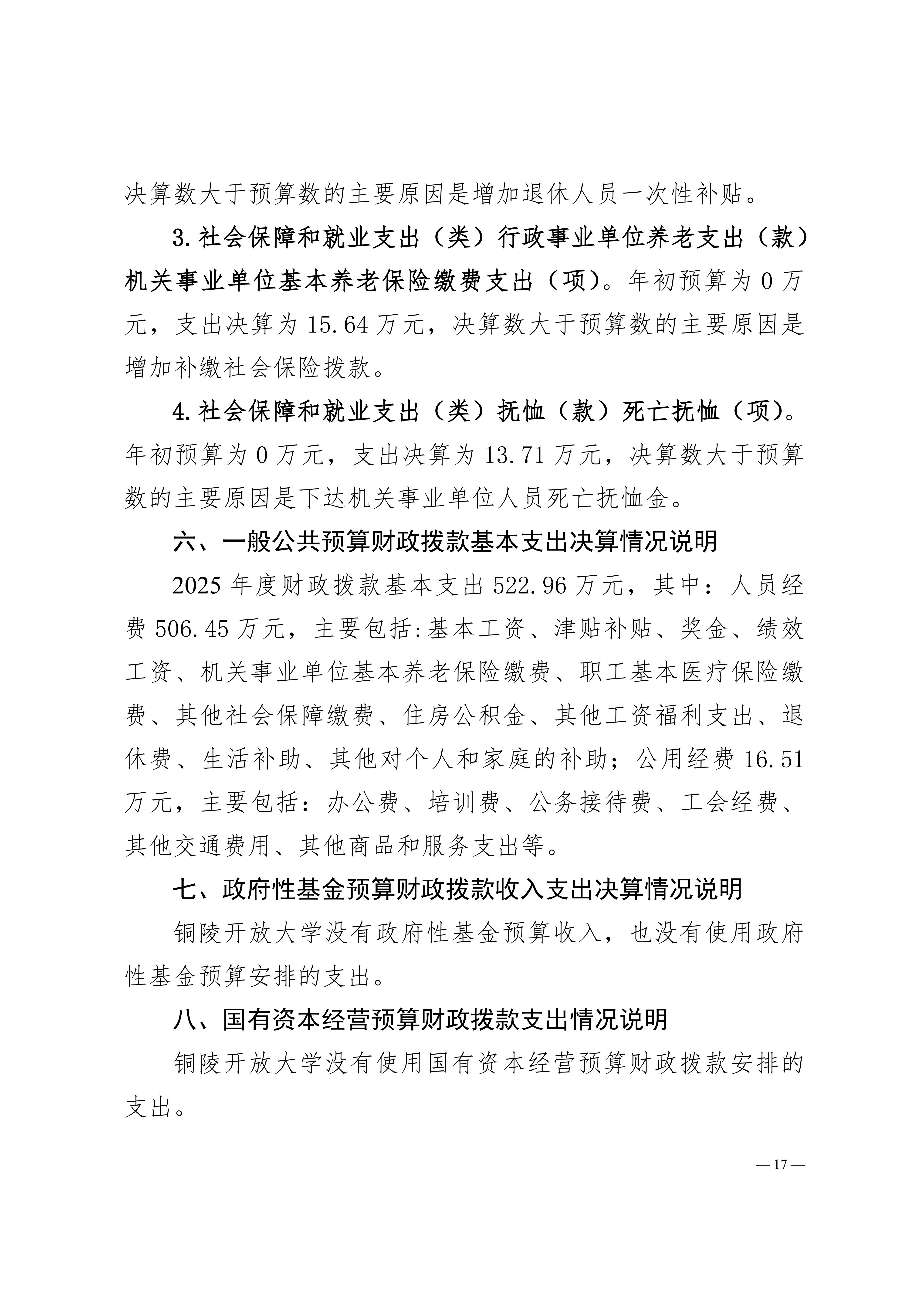 2025年铜陵开放大学单位决算公开_17.jpg