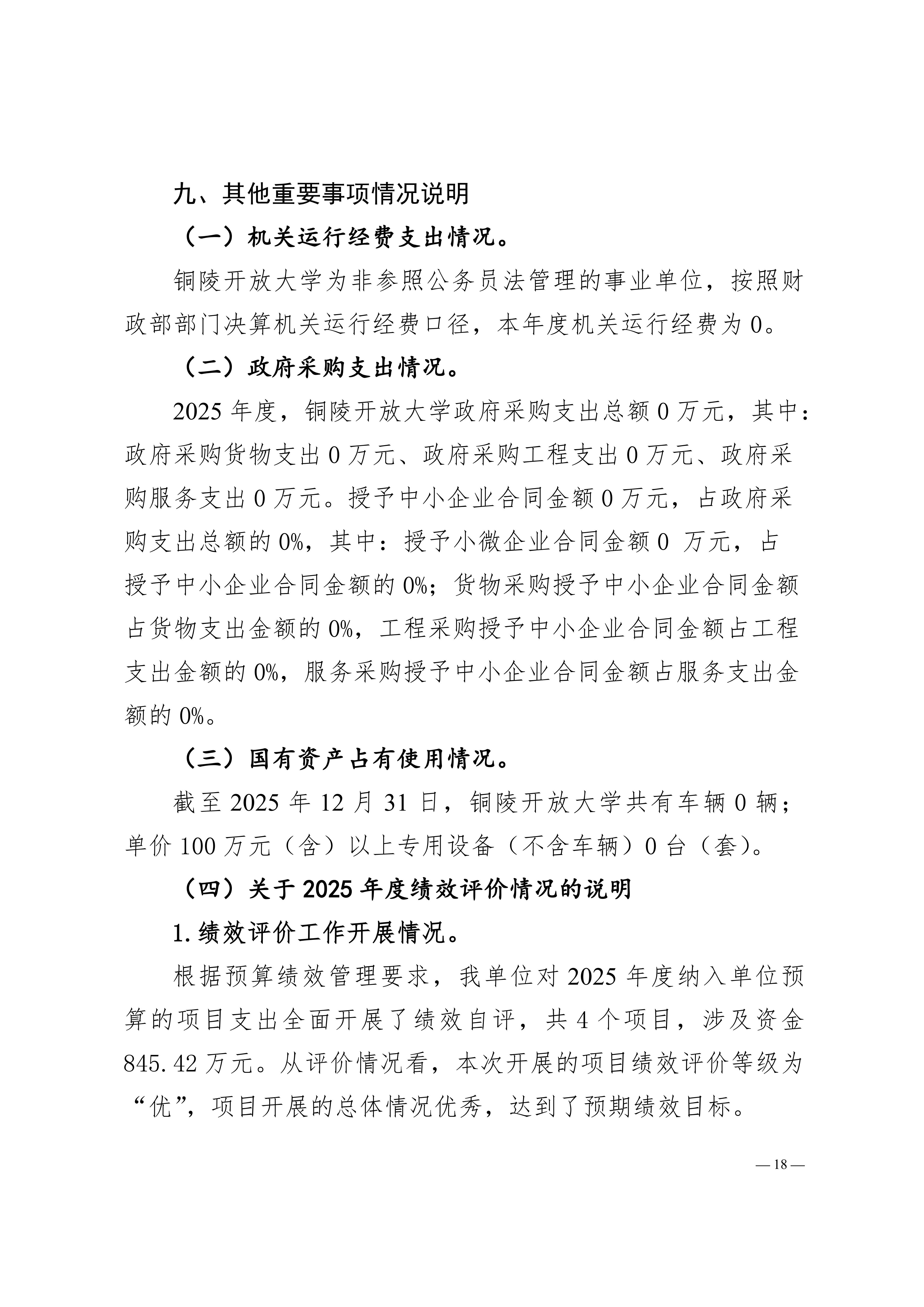2025年铜陵开放大学单位决算公开_18.jpg