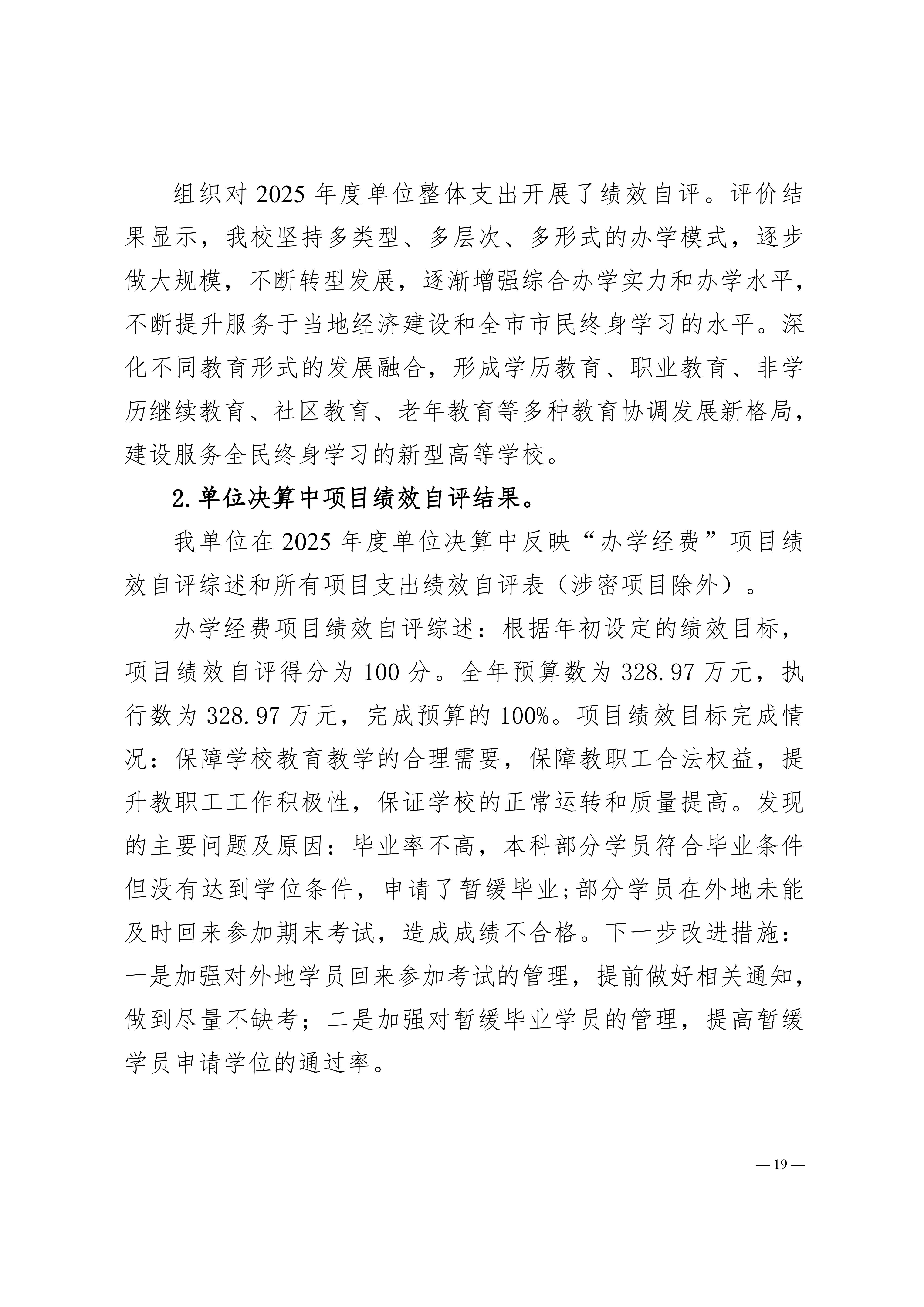 2025年铜陵开放大学单位决算公开_19.jpg