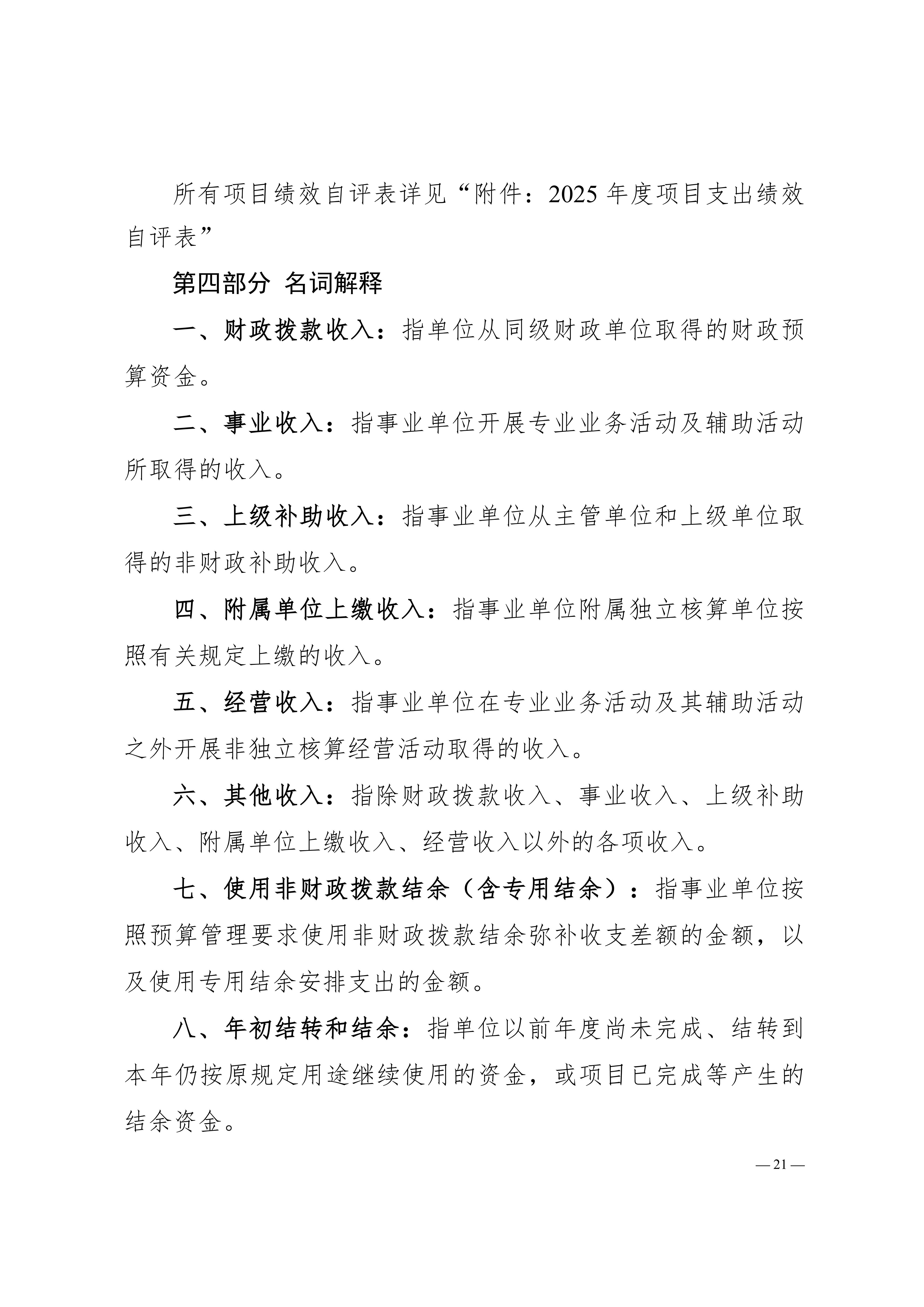 2025年铜陵开放大学单位决算公开_21.jpg
