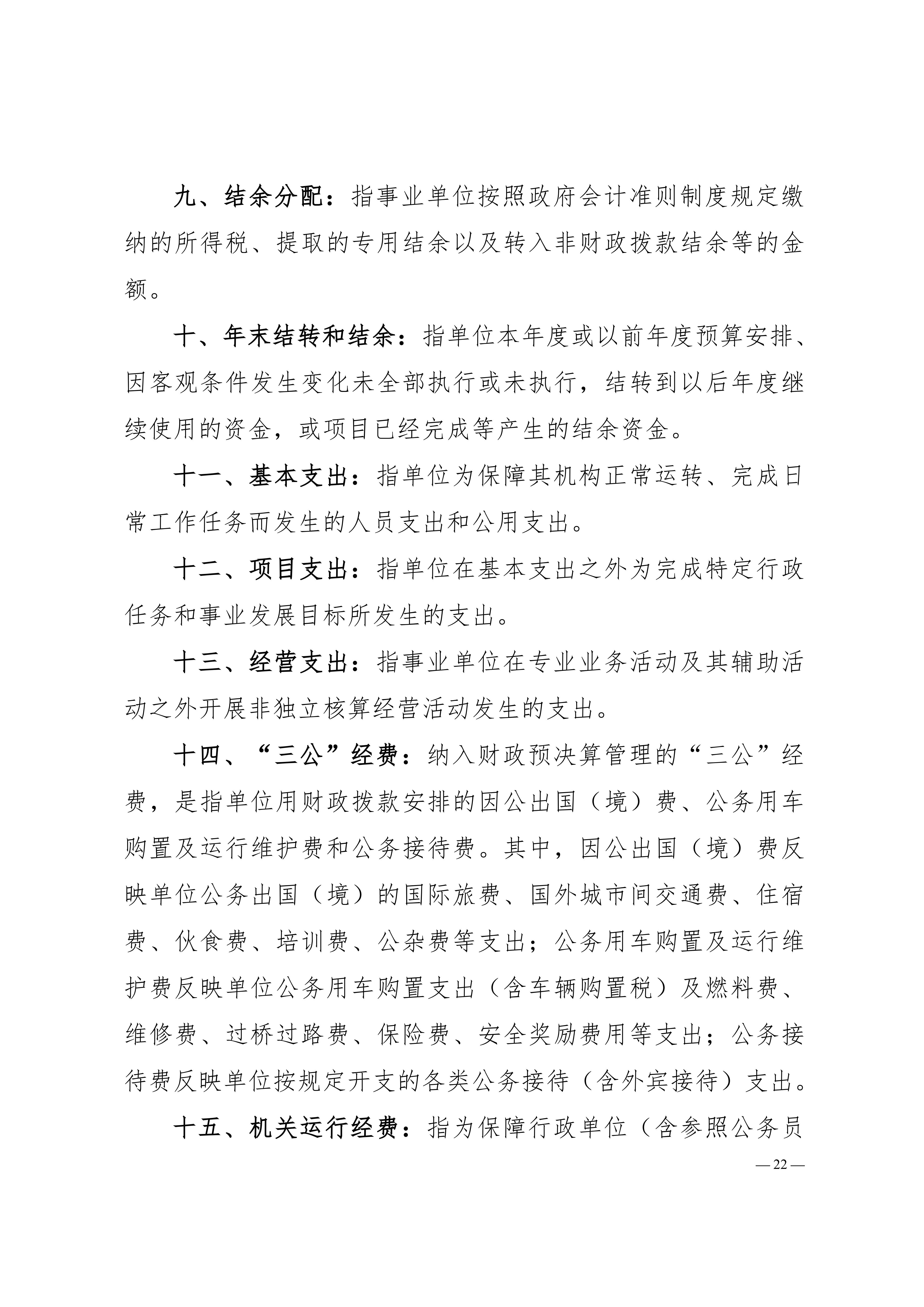 2025年铜陵开放大学单位决算公开_22.jpg