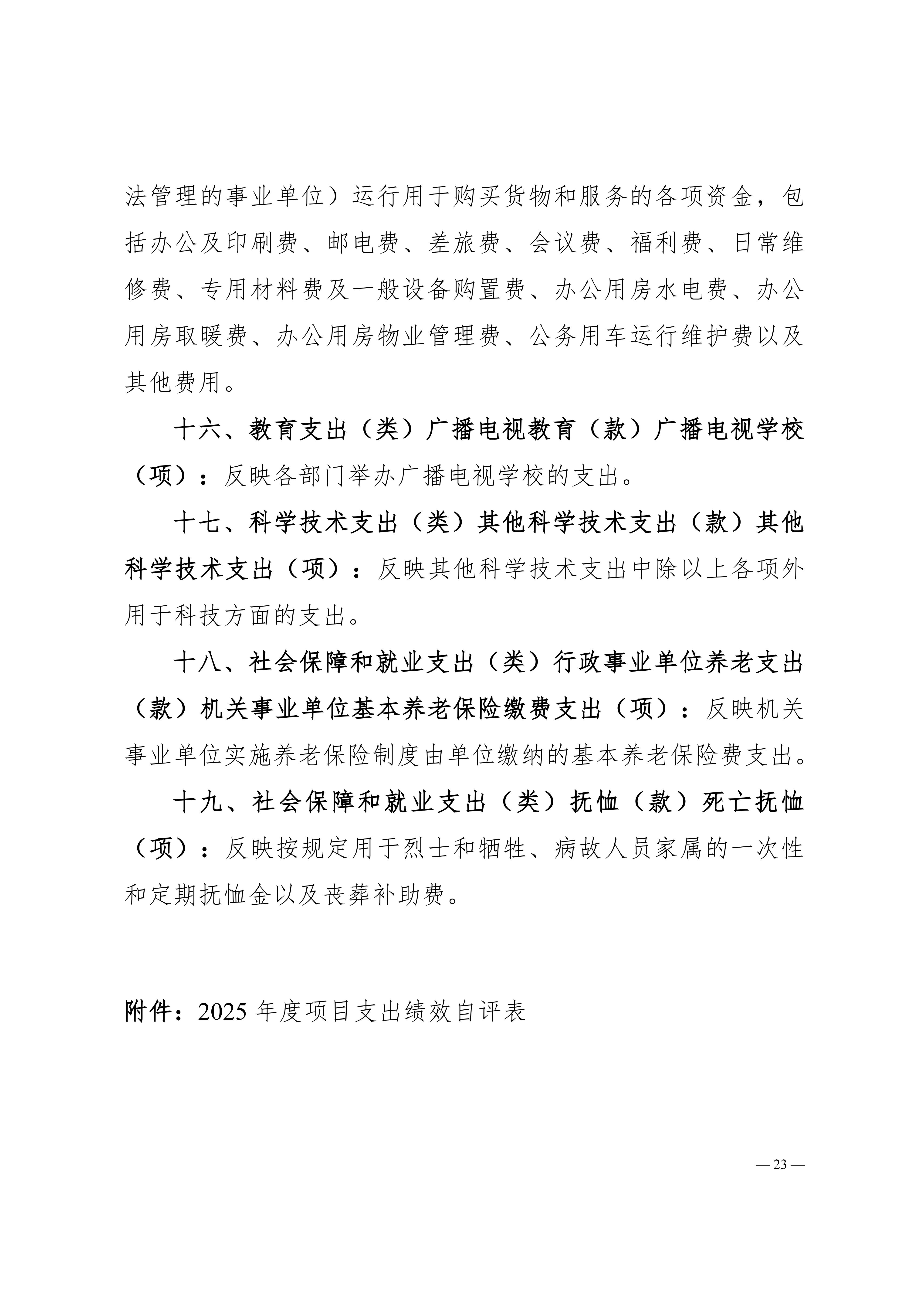 2025年铜陵开放大学单位决算公开_23.jpg