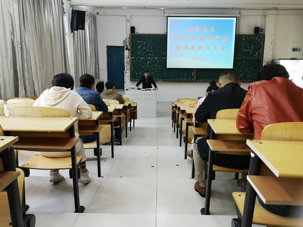 全体教职工大会.jpg