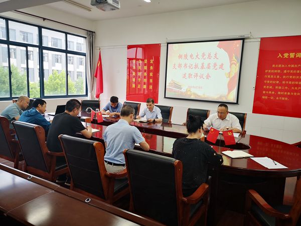 一支部述职报告会.jpg