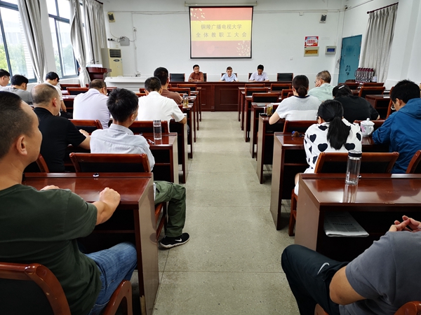 全体教职工大会.jpg