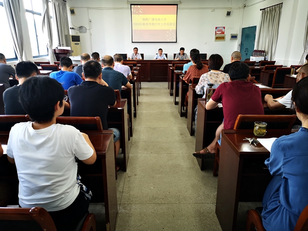 2020秋开学工作布置会.jpg