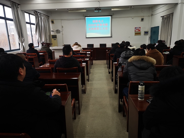 教职工大会.jpg