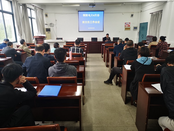 班主任会议.jpg 班主任会议.jpg