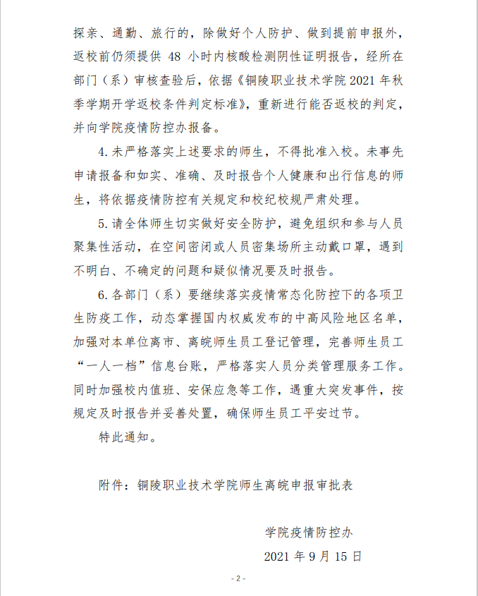 中秋、国庆疫情防控2.png