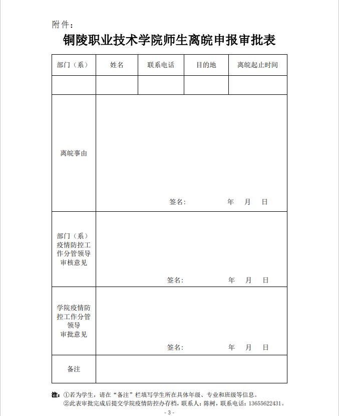 中秋、国庆疫情防控1.png3.png